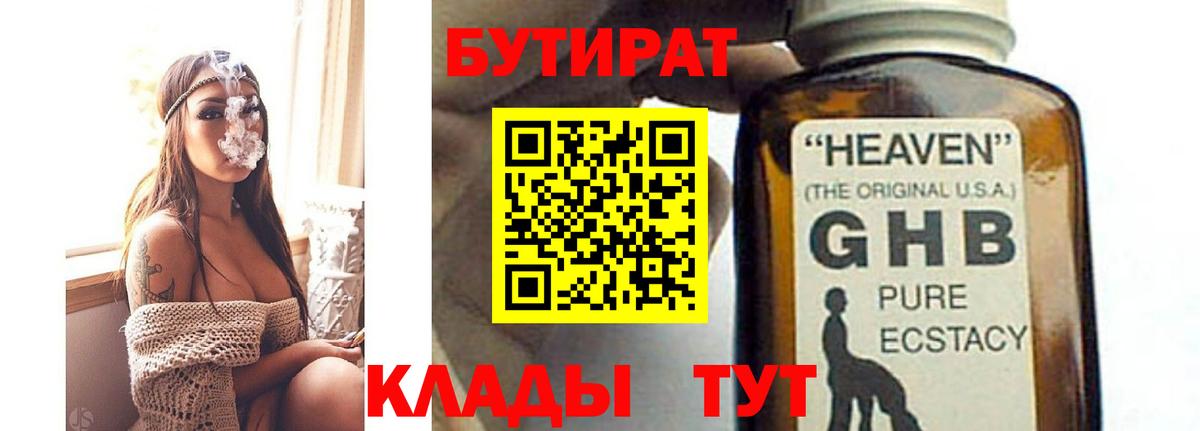 Мелеуз  БУТИРАТ  Вход с VPN  Бутират буратино 