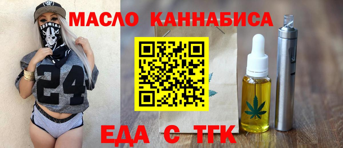 Мелеуз  Еда ТГК марихуана  Вход с VPN 