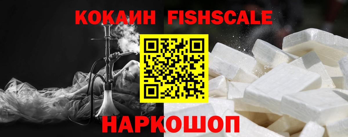 Мелеуз  Cocaine 99%  цена наркотик  Кокаин  Cocaine FishScale  Вход с VPN 
