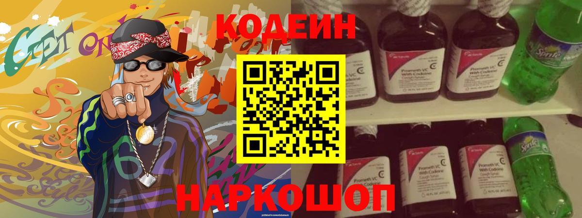 Мелеуз  Кодеиновый сироп Lean напиток Lean (лин)  Codein напиток Lean (лин)  Вход с VPN 