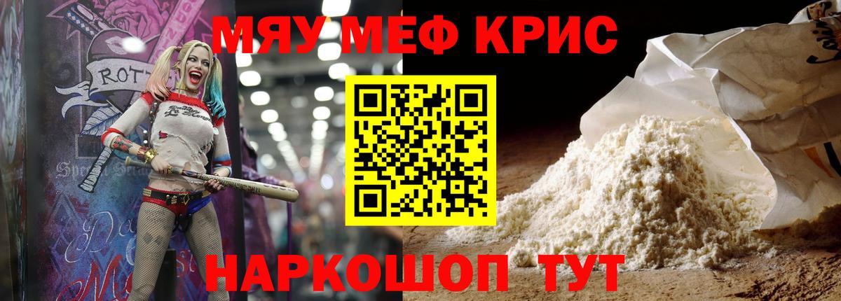 МЕФ  МЕФ mephedrone  Мефедрон  Меф мука  Мелеуз  Вход с VPN 