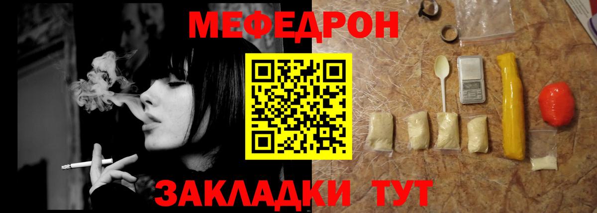 Меф Мелеуз
