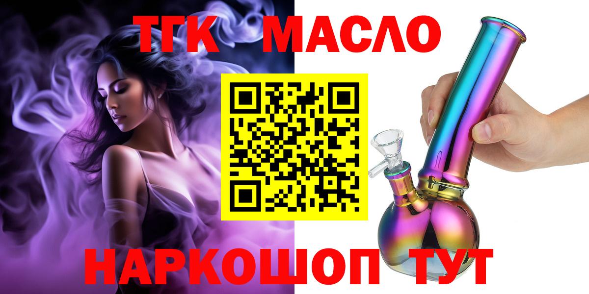 ТГК THC oil Мелеуз